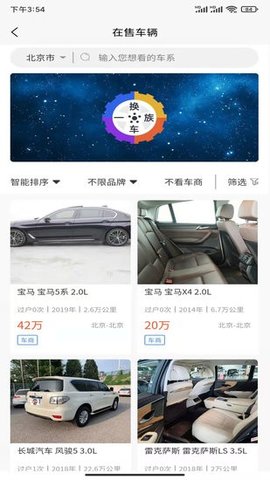 换车一族 1.0.2 安卓版