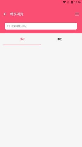 畅享浏览器 1.0 安卓版