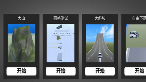 车祸破坏模拟器 1.2.2 安卓版