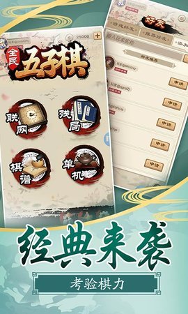 五子棋对决 1.6.0 安卓版