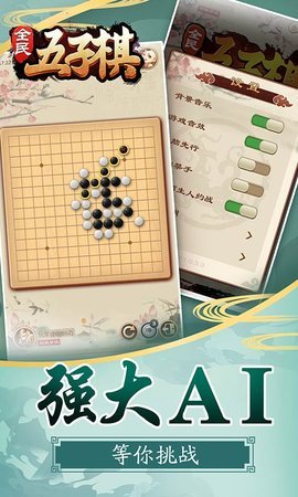 五子棋对决 1.6.0 安卓版