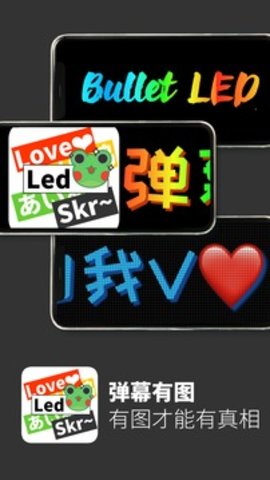 弹幕有图 3.0.0 安卓版