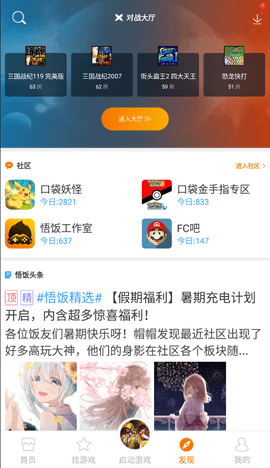 悟饭游戏厅3ds模拟器 4.8.6 安卓版