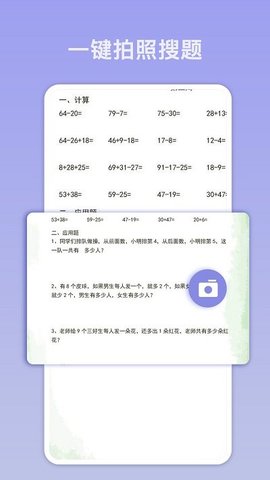 拍照搜题帮 1.0.1 安卓版