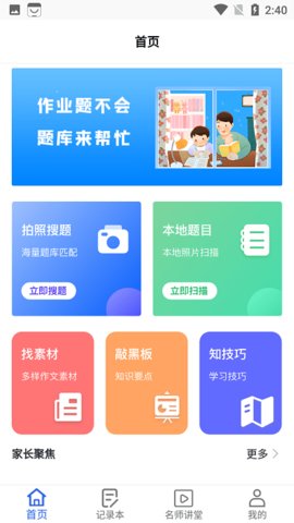 拍照搜题帮 1.0.1 安卓版