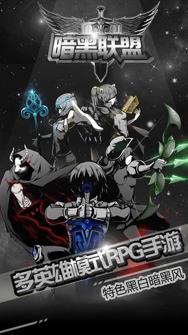 暗黑联盟 1.0.0.0.0 安卓版