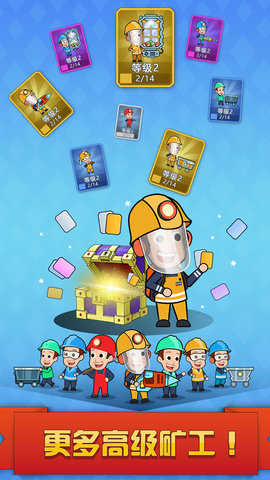 挖矿达人挖挖挖原本版 1.1 安卓版