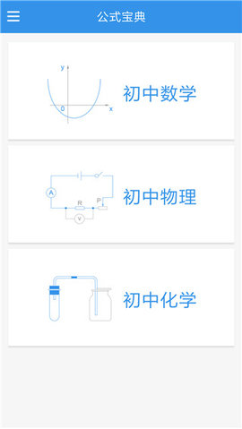 公式宝典 2.1.5 安卓版