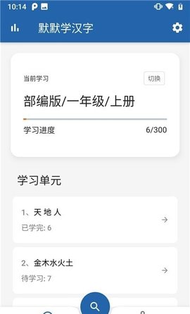 默默学汉字 1.0.3 安卓版