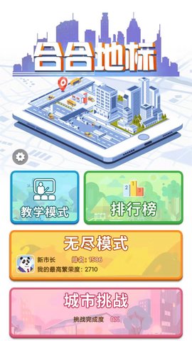 合合地标 1.3.11 安卓版