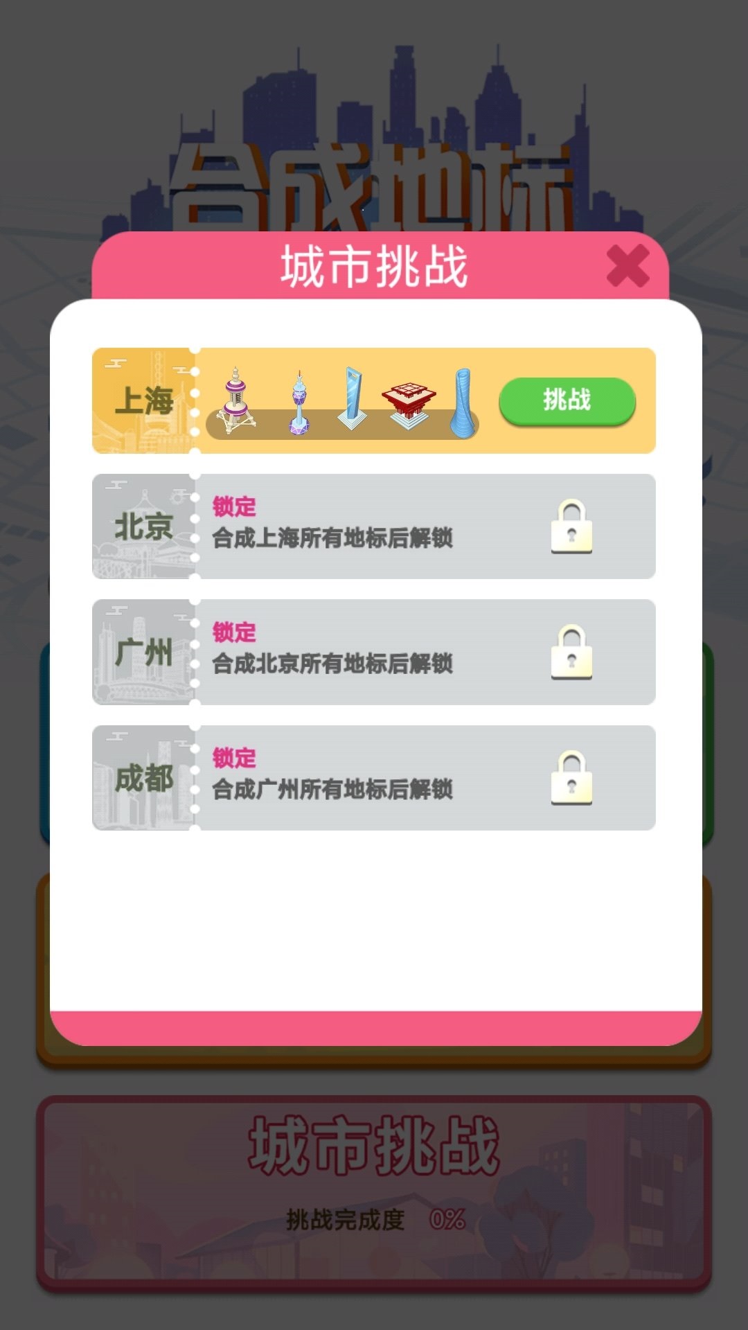 合合地标 1.3.11 安卓版