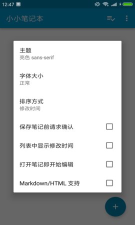 北瓜笔记本 1.10 安卓版
