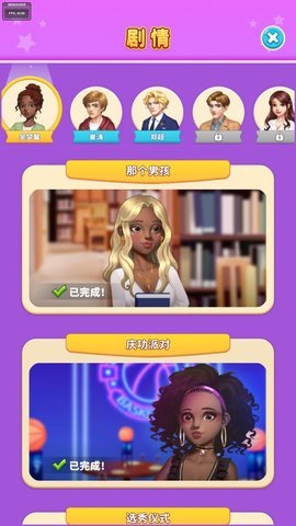 好想和你在一起游戏 1.0.0 安卓版