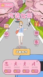 吃货女孩向前冲 1.7 安卓版