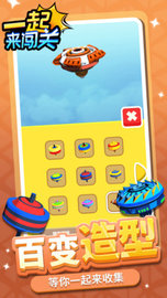 一起来闯关 1.1.5 安卓版