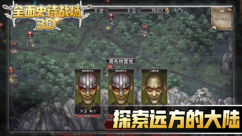 全面史诗战场3D 1.0.0 安卓版