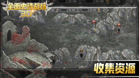 全面史诗战场3D 1.0.0 安卓版