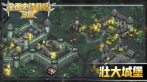全面史诗战场3D 1.0.0 安卓版