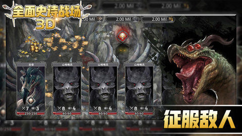 全面史诗战场3D 1.0.0 安卓版