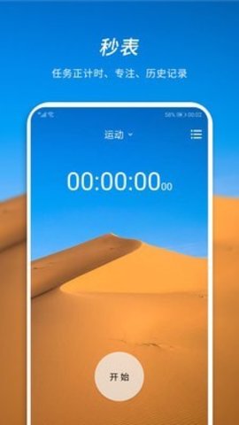 憨憨时间管理 3.8.0 安卓版