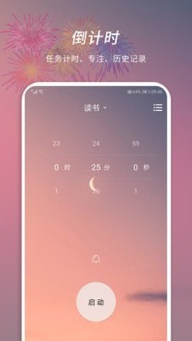 憨憨时间管理 3.8.0 安卓版