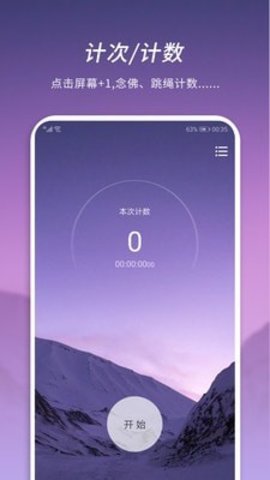 憨憨时间管理 3.8.0 安卓版