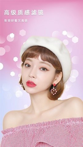 轻美盐甜相机 1.2 安卓版