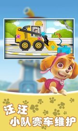 汪汪赛车小队 1.0 安卓版
