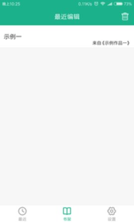 口袋写作 2.5.3 安卓版
