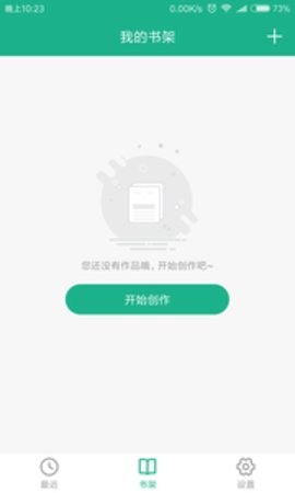 口袋写作 2.5.3 安卓版