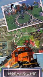 火车调度模拟器 1.0 安卓版