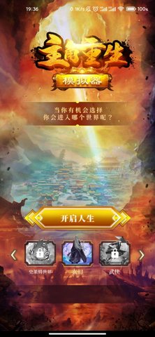 主角重生模拟器 1.0.6 安卓版