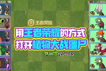 王者版植物大战僵尸 38.2 安卓版
