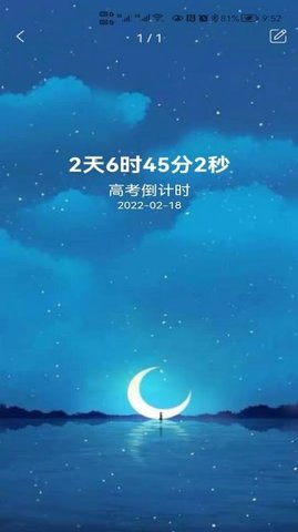 掐指倒数日 1.0.0 安卓版