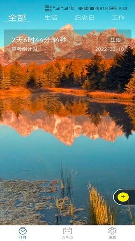 掐指倒数日 1.0.0 安卓版