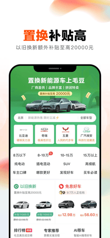 毛豆新车网 4.2.2.0 安卓版