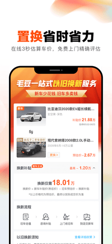 毛豆新车网 4.2.2.0 安卓版