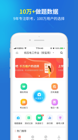 电工考试题库 3.5.0 安卓版