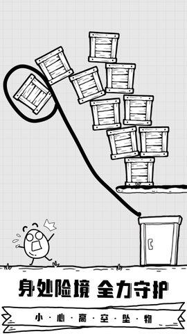 救救茶叶蛋 1.0.8 安卓版