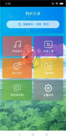 聆听音乐 1.0.2 安卓版