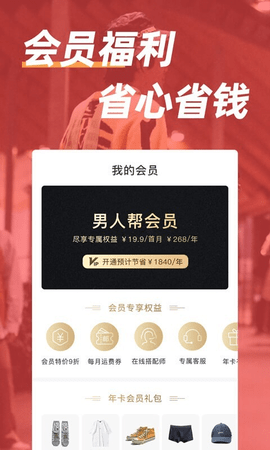 男人帮 2.5.1 安卓版