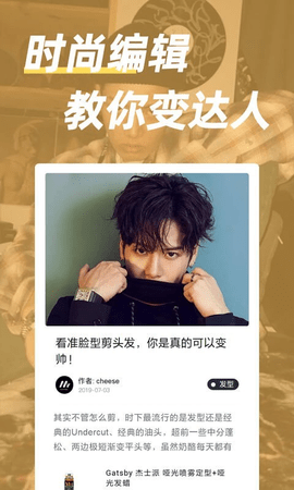 男人帮 2.5.1 安卓版