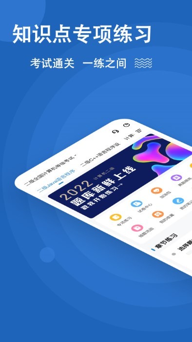 计算机二级练题狗 3.0.0.0 安卓版