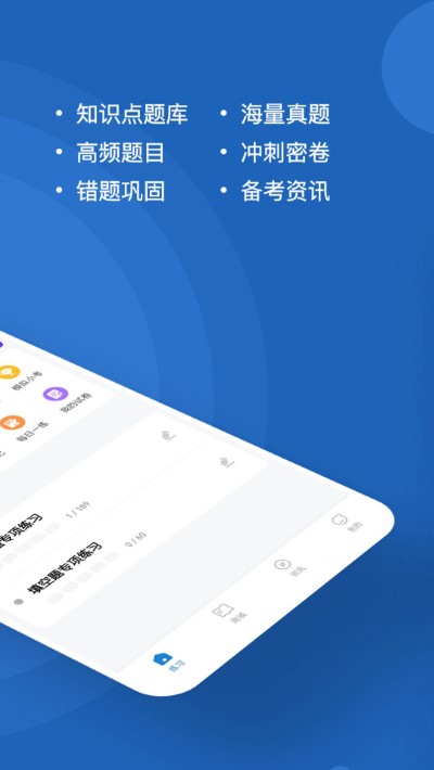 计算机二级练题狗 3.0.0.0 安卓版