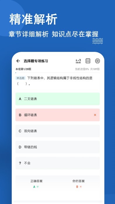 计算机二级练题狗 3.0.0.0 安卓版