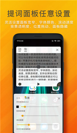 台词宝提词器 2.2.12 安卓版