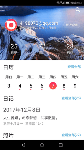 十年日记 4.4.0 安卓版