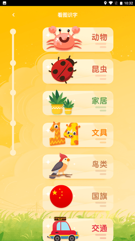 学前班拼音练习 1.0.0 安卓版