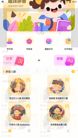学前班拼音练习 1.0.0 安卓版
