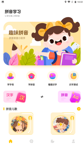 学前班拼音练习 1.0.0 安卓版